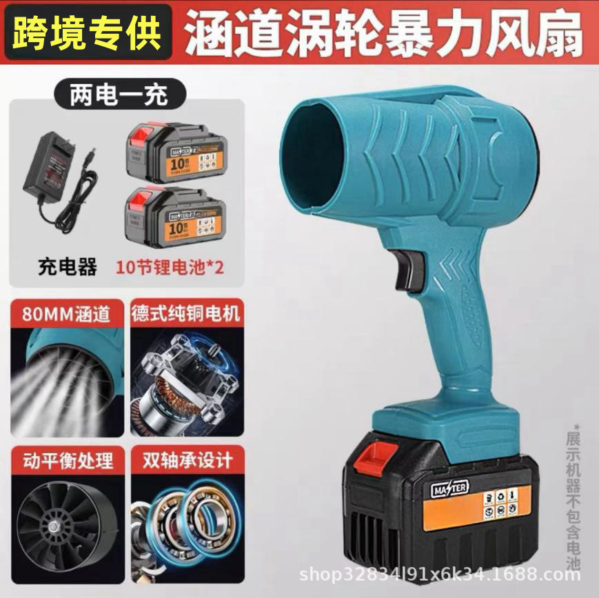 Ventilador de turbina violento alemán, batería de litio de alta potencia, máquina de tormenta, secador de pelo, pequeña pistola de limpieza y polvo industrial