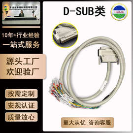 公母对接插头高柔连接外控线db25公头多芯铜管外控屏蔽连接线