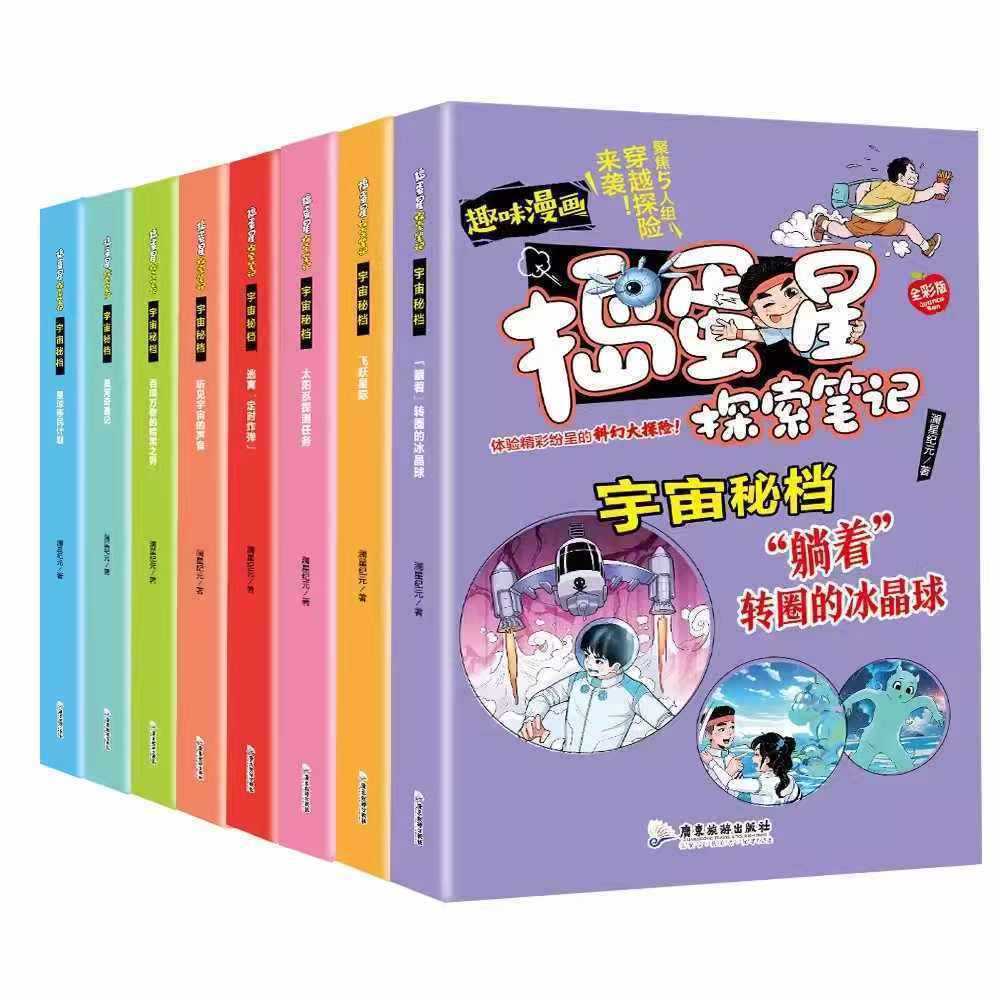 捣蛋星探索笔记 地球秘档被冰封的极地 学生课外读物科普百科知识