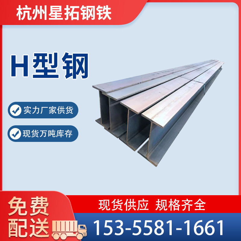 杭州厂家销售q235bH型钢马钢H型钢兴华h型钢国标型钢非标H型钢