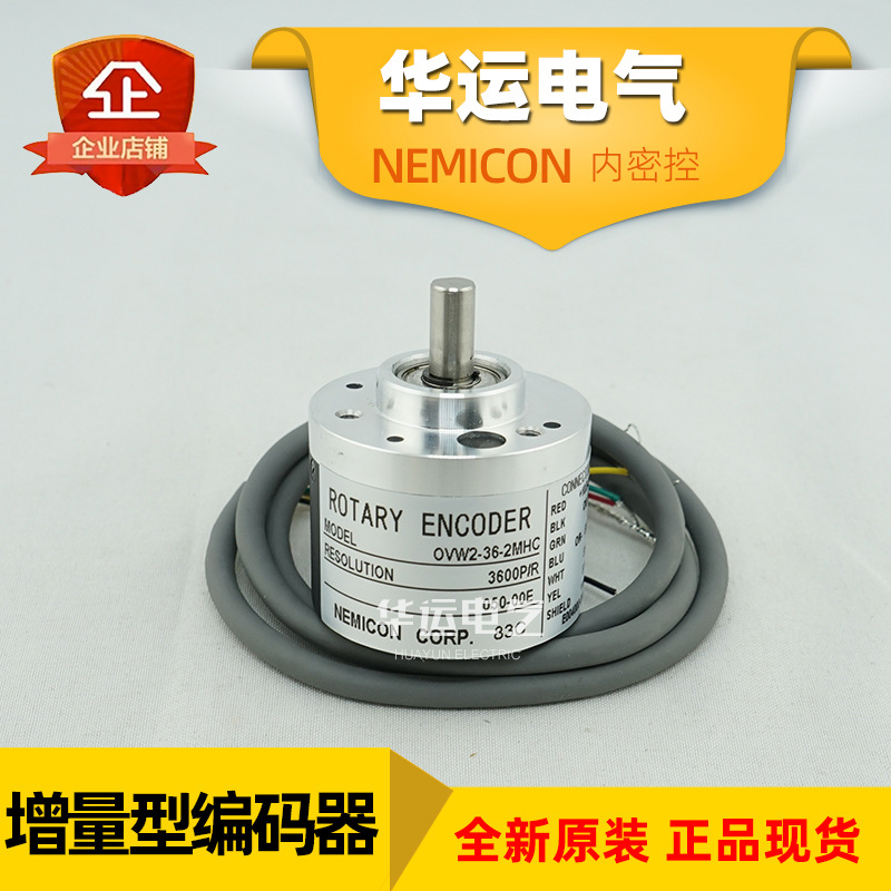 原装主轴OVW2-36-2MHC 050-00E 正品NEMICON光电编码器增量式现货