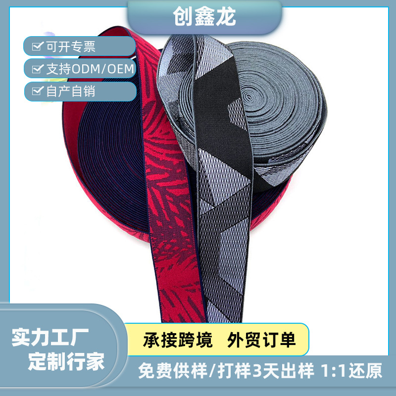 深圳松紧带厂家供应提花松紧带尼龙乳胶弹力带时尚橡筋带彩色