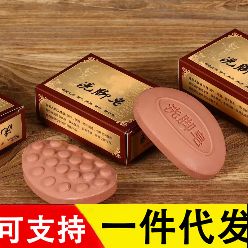 족욕비누【70g】