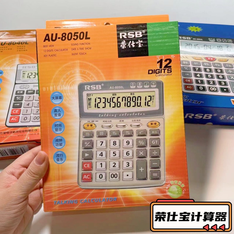 RSB rongshibao calculator 12-digit real-life pronunciation office 8050 calculator 8003 large calculator