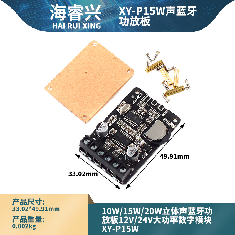10W/15W/20W立体声蓝牙功放板12V/24V大功率数字模块XY-P15W