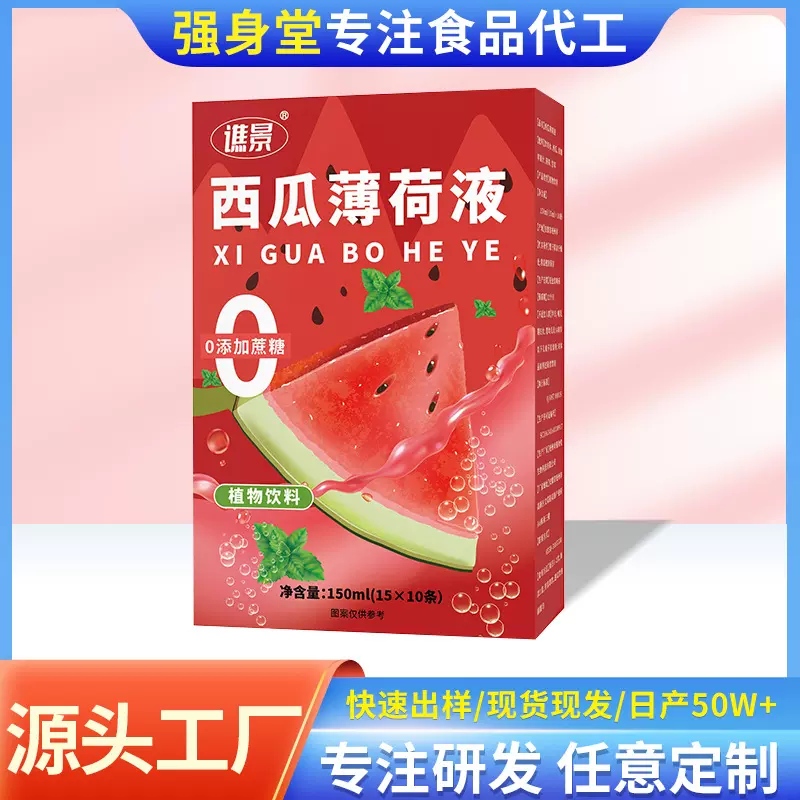 西瓜薄荷液果蔬汁菠西瓜冷萃夏季饮品直播同款现货代发