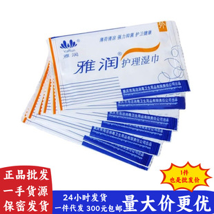 Yarun Care Wet Wipes Clean and Disinfect Single Pack Lubricating Antibacterial Protecting Sexual Health Adult Products