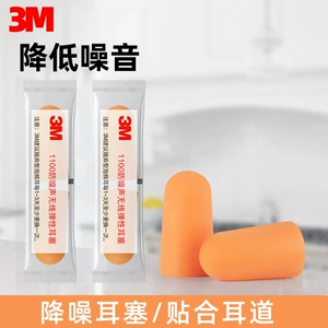 3M 1100 Наушеной шум, шум, звукоизоляция, сна, шум, шум, тихий наушник обучающая работа звукоизоляция, заполнение пеной, снижение шума