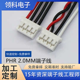 PHR 2.0mm端子线 电脑电池线液晶屏连接线风扇电机线2-12P端子线