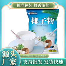 海南椰子粉正宗奶香椰子汁粉速溶商用风味固体饮料奶茶店原料批发