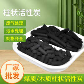 活性炭颗粒VOC处理工厂喷涂喷漆车间废气吸附4mm煤质柱状活性炭