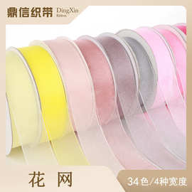 鼎信丝带批发 加厚尼龙彩带diy发饰蝴蝶结纱带鲜花礼品包装雪纱带