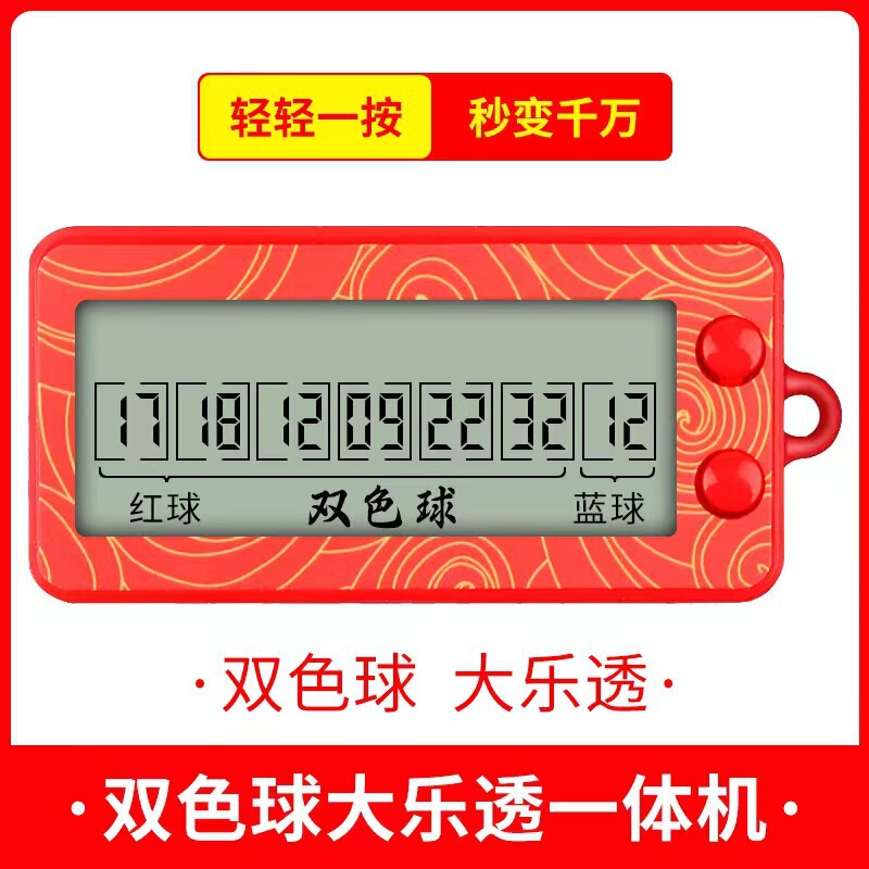 Color lottery machine electric two-in-one five-in-eight-in-one automatic lottery machine simulation lottery number selection machine ticket machine