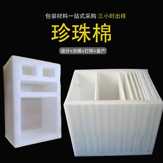 中山珍珠棉定制内托异型epe包装植绒珍珠泡沫棉礼盒板材卷专用