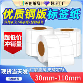 现货物流条码打印纸铜版不干胶标签纸100*100空白碳带打印铜版纸