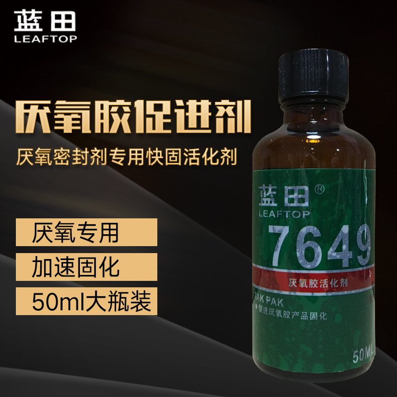 螺丝胶7649快速固化活化剂紧固防松固持胶结构胶处理剂50ML厌氧胶