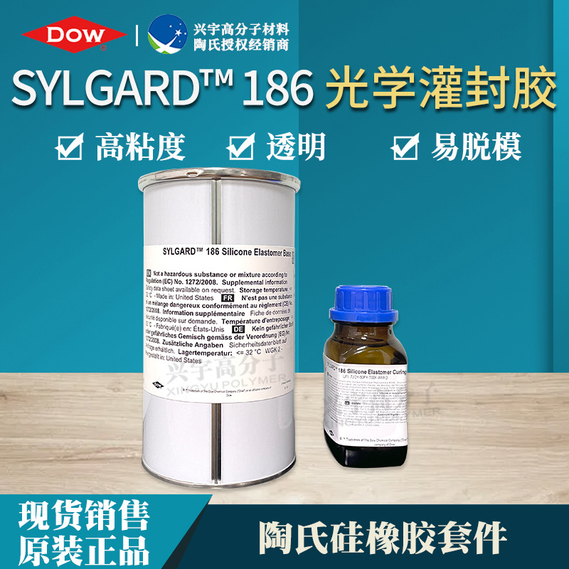 陶氏道康宁186光学灌封胶 双组分透明弹性体PDMS有机硅胶密封胶