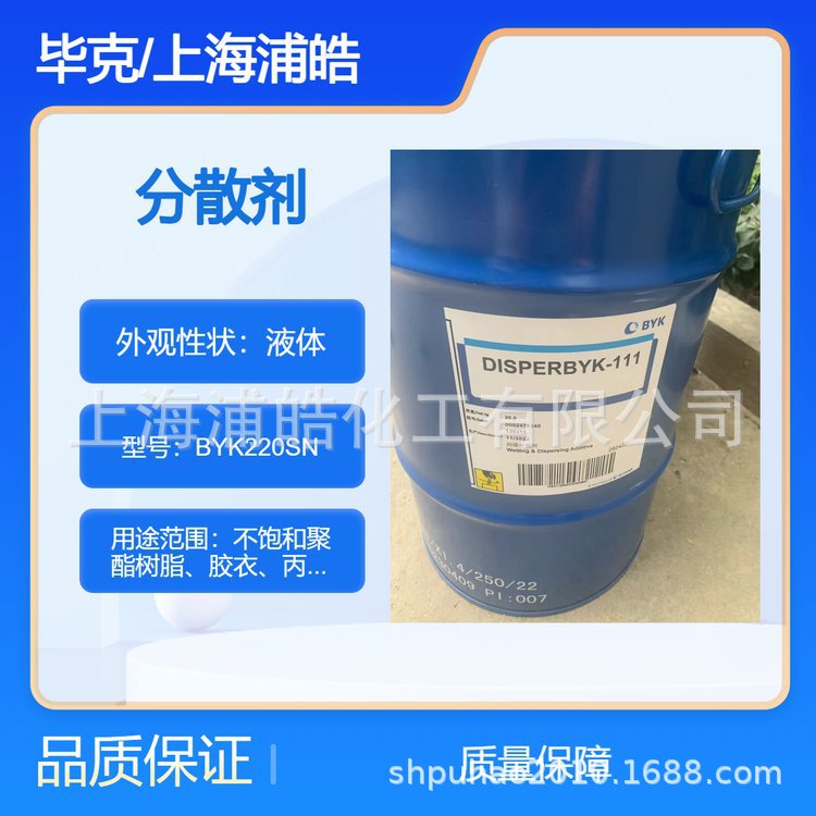 德国毕克分散剂BYK220SN用于热固性塑料涂料分散助剂
