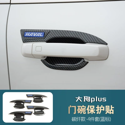 Portal Wrist: Handle Decorative Sticker Haval Big - blue-label-big-dog-plus-carbon-fiber-door-bowl-four-doors