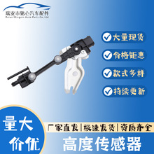 7L0616213D 7L0616213B适用大众奥迪前左大灯液位车身高度传感器