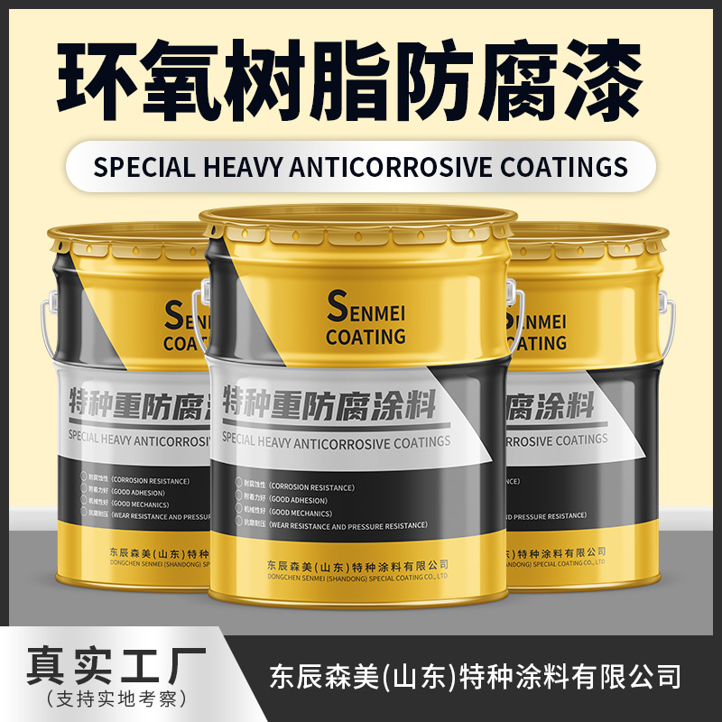 源头工厂发货环氧树脂防腐漆 管道内壁钢结构桥梁用树脂防腐涂料