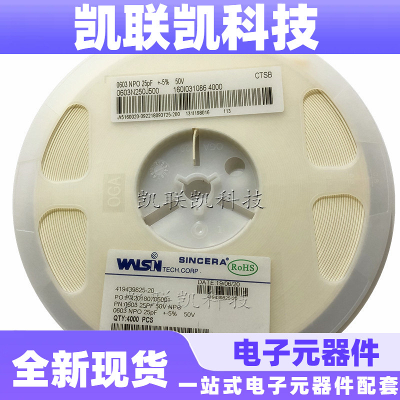 华新科贴片电容 0603 25PF NPO 50V 5% J档 0603N250J500NT