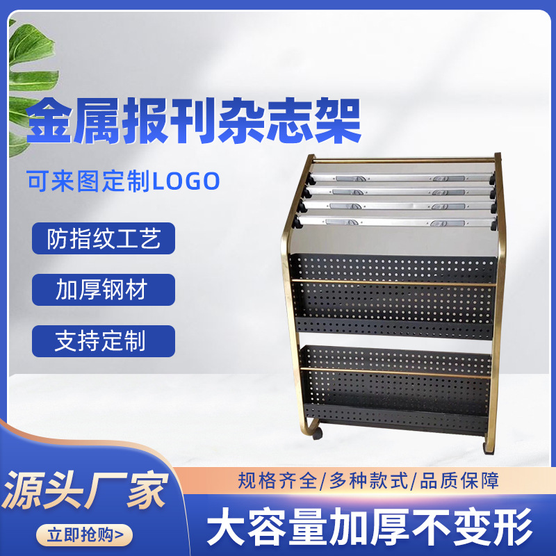 金属报刊杂志架书报架 立式铁艺报刊展示架报纸架 宣传资料展示架