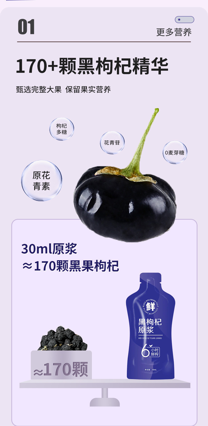 Black Goji Berry Puree Drink 210ml Fresh Pressed Anthocyanin Rich Wellness Juice No Additives key features