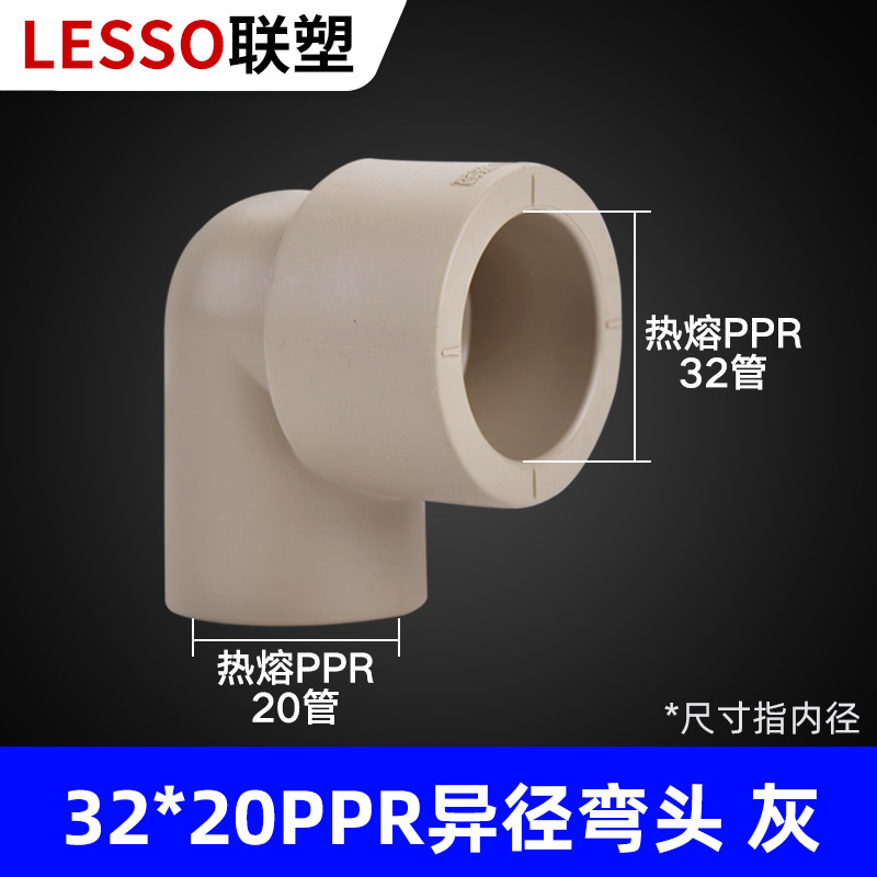 联塑PPR水管配件热熔20 25 32管件大全活接球阀弯头直接三通管帽|undefined