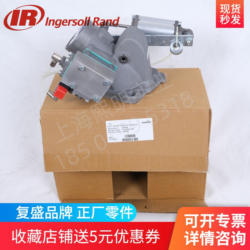 23862311英格索兰1383944进气控制阀HAK65-7贺尔碧格HOERBIGER
