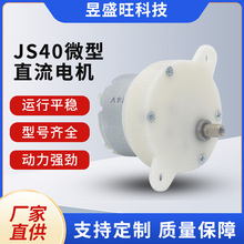 JS40微型直流电机摇头电风扇马达 12V 24V 迷你洗衣机减速电机