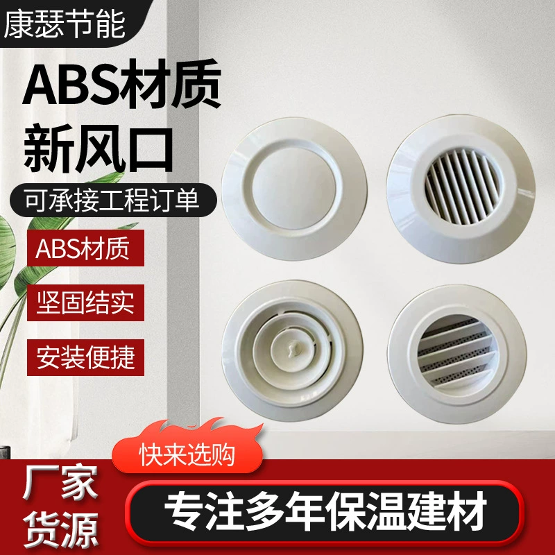 ABS выход для свежего воздуха центральный кондиционер круглый жалюзи регулируемая система свежего воздуха вентиляционное отверстие
