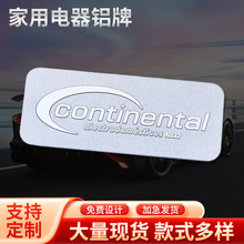 家用电器铝牌定制高级感不锈钢金属标牌定做凹凸立体冲压标示铭牌