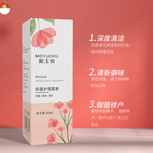 女士私处清洁去异味止痒慕斯泡沫私密清洁旅行抑菌液妇科私处洗液