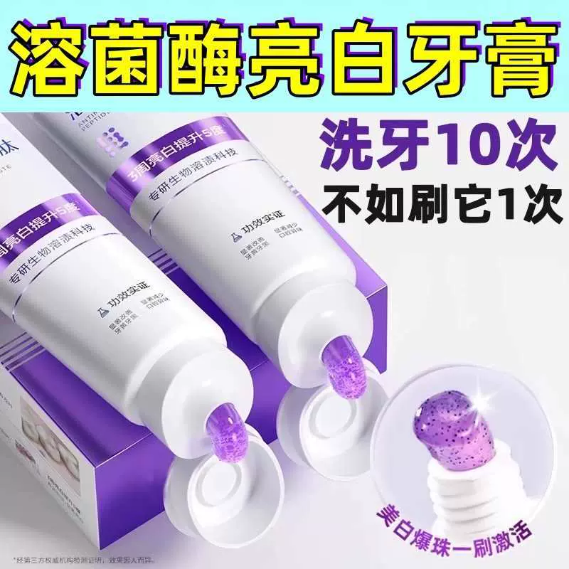 官方正溶菌酶亮白牙膏去黄去渍去口臭除异味口气新热销榜第一