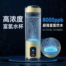 跨境现货FDACE认证高浓度富氢水杯BPA Free材质SPE/PEM技术氢水杯