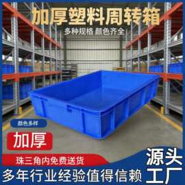 批发加厚塑料周转仓储运输胶框通用包装蓝色塑料箱冷库食品周转箱