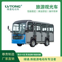 绿通（LVTONG） 十一座封闭式旅游观光车 旅游景区四轮电动摆渡车