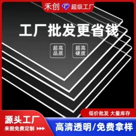 PMMA塑料板;亚克力板;LED导光板