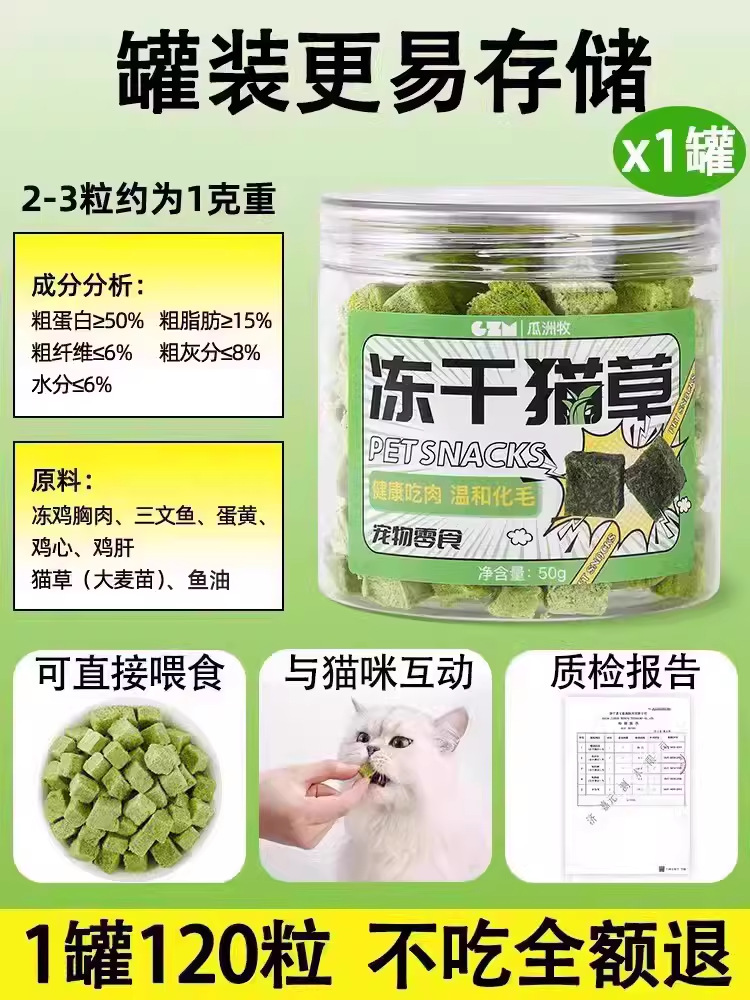 동결건조 캣그라스 알갱이 0개 [50g] 순한 제모