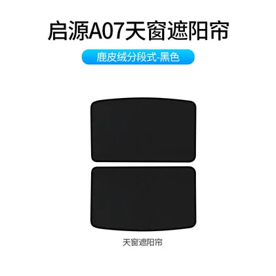 car supplies, Sun shade - deerskin-velvet-black