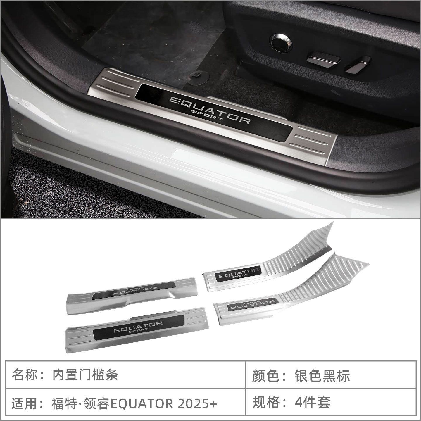 Compatible with 25-26 Ford Territory door sill strips, welcome pedals, tailgate rear guards, interior modification