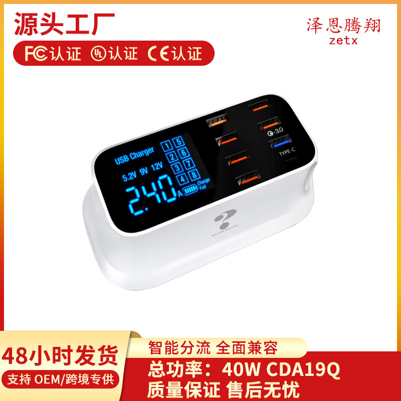Question Mark QC3.0 multi-port fast charging PD40W Office Home travel smart digital display 8 Port usb mobile phone charger