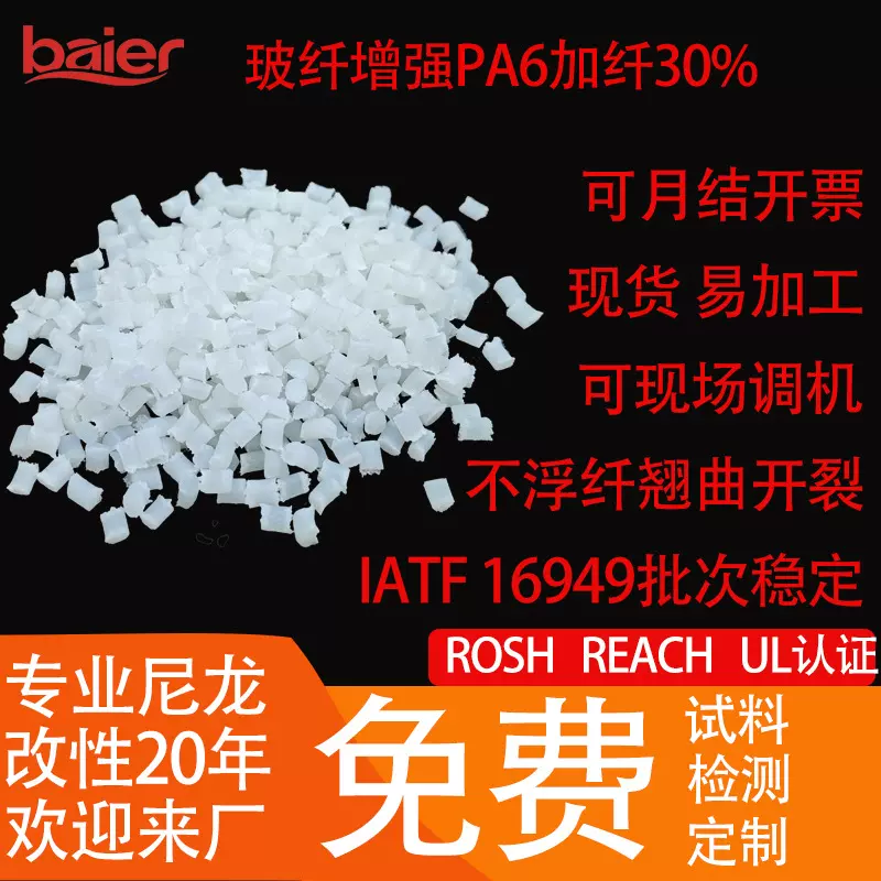 玻纤增强PA6电动工具专用料高刚性尼龙加纤PA6塑胶颗粒加纤30%