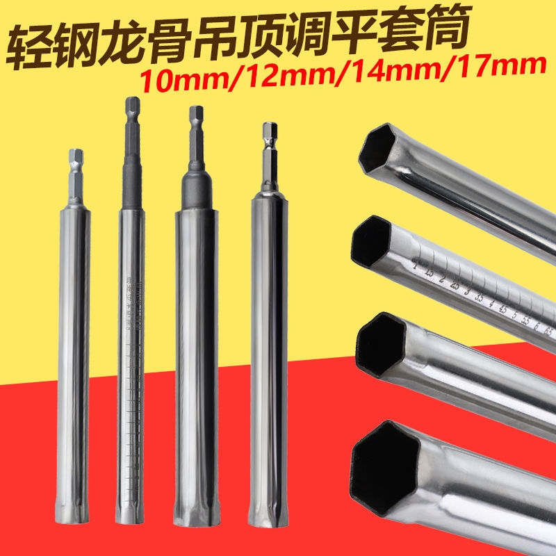 吊顶套筒扳手集成吊顶安装工具拧丝杆上螺帽螺丝吊杆扳手