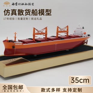 35cm five-cabin bulk carrier model enterprise batch custom-made company ornaments Haiyifang ship model factory