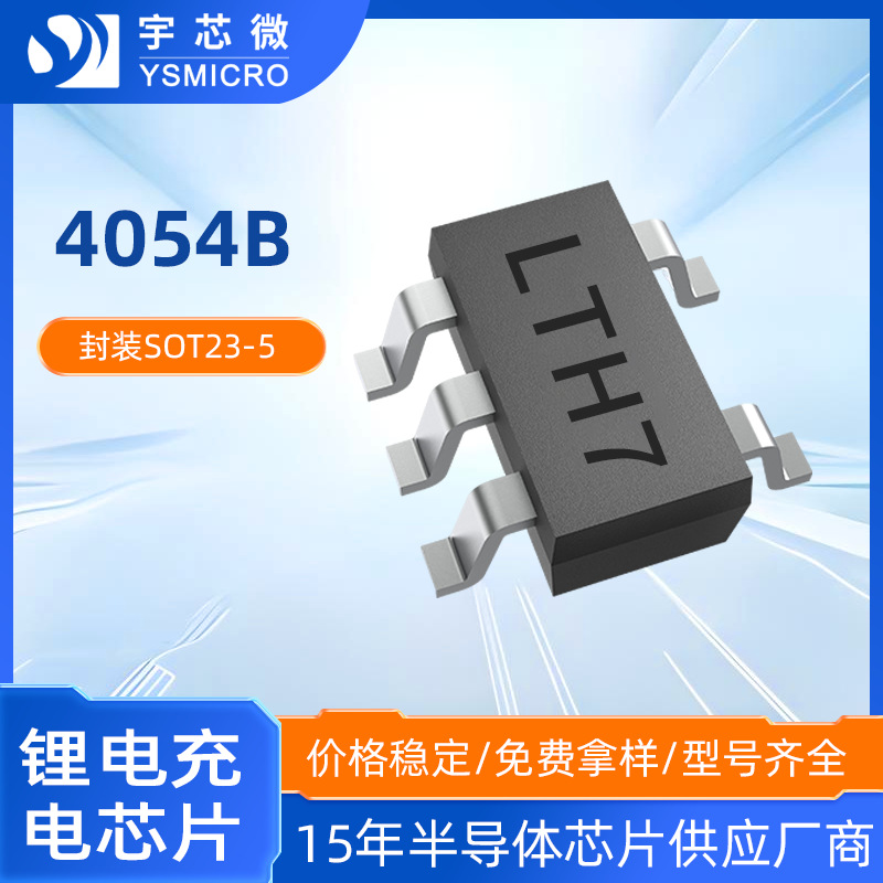 4054����﮵�س��оƬ ��ƬSOT23-5��ع���оƬ4054B﮵���