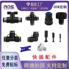 热销快插万向接头配件花园灌溉滴水洒水喷雾浇灌自动浇花器接头