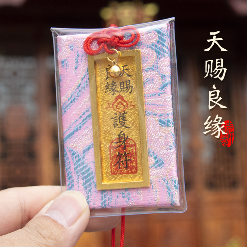 【龙虎山直发】上岸御守平安符福袋锦囊香囊包本命护身随身车挂件|undefined