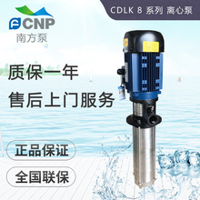 杭州南方水泵CDLK8-100/20/30/40 50/60/80液下浸入冷却清洗泵